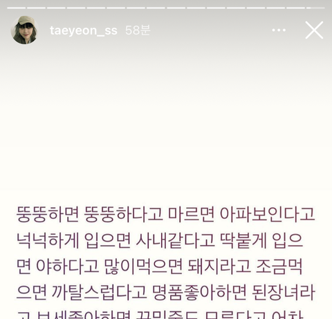 What’s Happening on Taeyeon’s Instagram Story..?? Did She See Malicious Comments… taeyeon instagram post