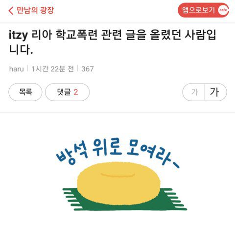 The Person Who Posted About ITZY Lia’s School Violence. Itzy Lia Bullying Controversy