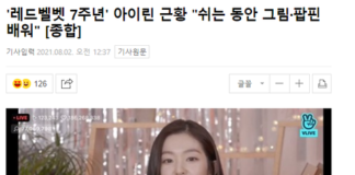 Irene Who’s Not Reflecting on Herself At All red velvet irene reflection