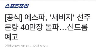 Confirmation Of aespa As A Top Tier Group Aespa Savage